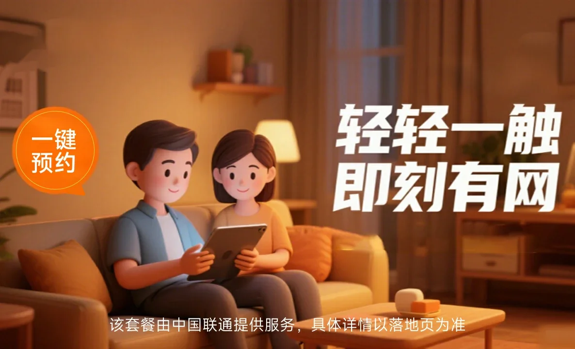 秀洲区中国联通