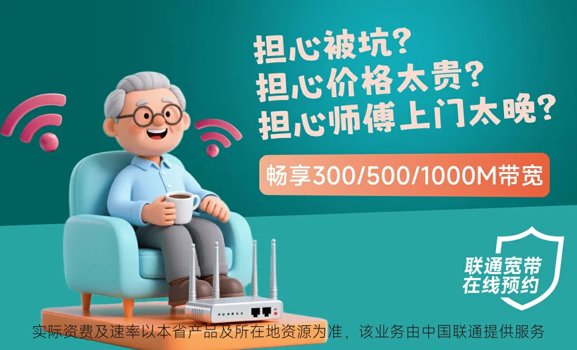 秀洲区中国联通